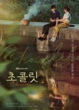 Σοκολάτα: Η Γεύση του Έρωτα / Chocolate (2019)