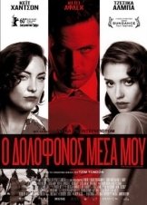 Ο Δολοφόνος Μέσα Μου / The Killer Inside Me (2010)