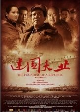 The Founding Of A Republic / Jian guo da ye (2009)