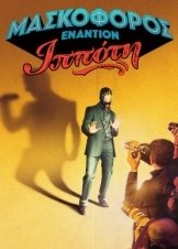 Μασκοφόρος Εναντίον Ιππότη / Máscara contra Caballero / Mask vs. Knight (2022)