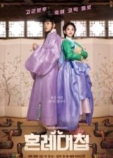 The Matchmakers (2023)