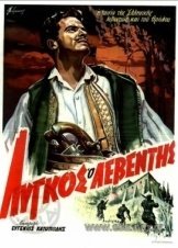 Λύγκος ο Λεβέντης (1952)