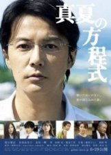 Midsummers Equation 2013