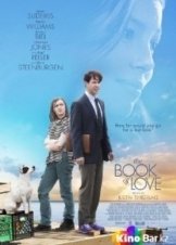 The Book of Love - The Devil and the Deep Blue Sea (2017)