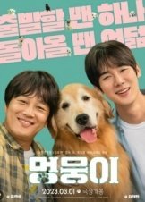 My Heart Puppy (2023)