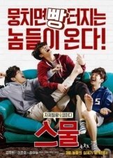 Seumool aka Twenty (2015)