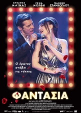 Φαντασία / Fantasia (2019)