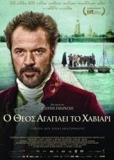 God Loves Caviar - Ο Θεός Αγαπάει Το Χαβιάρι (2012)