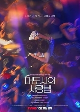 Love in the Big City (2024)