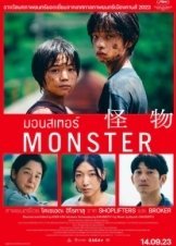 Το Τέρας / Monster (2023)