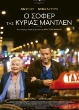 Une belle course / Ο σοφέρ της κυρίας Μαντλέν (2022)