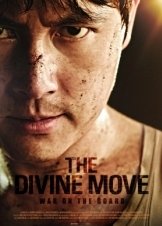 The Divine Move  / God's One Move (2014)