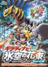 Πόκεμον 11: Το Γκιρατίνα και ο ουράνιος πολεμιστής / Pokemon Giratina and the Sky Warrior (2008)