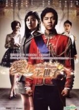 The King 2 Hearts (2012) TV Series