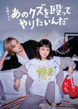 I Wanna Punch That Scumbag! (2024)