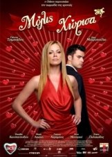 Μόλις Χώρισα / Molis horisa (2008)