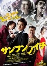 Sanbun no ichi - One Third (2014)