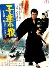 Lone Wolf and Cub: Sword of Vengeance / Kozure Ôkami: Ko wo kashi ude kashi tsukamatsuru (1972)