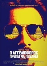 Ο Αγγελιοφόρος Πρέπει Να Πεθάνει / Kill the Messenger (2014)