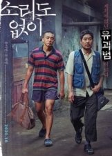 Voice of Silence / Sorido Eopsi (2020)