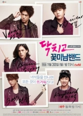 Shut Up Flower Boy Band (2012)