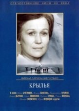 Wings / Krylya (1966)