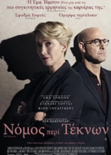 The Children Act / Νόμος Περί Τέκνων (2017)