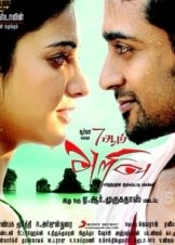 7 Aum Arivu (2011)