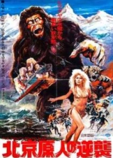 Goliathon / Xing xing wang / Mighty Peking Man (1977)