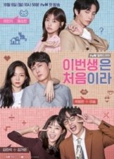 Because This Is My First Life / This Life Is Our First (2017)