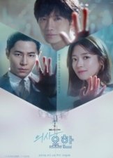 Doctor John / Uisa Yohan (2019)