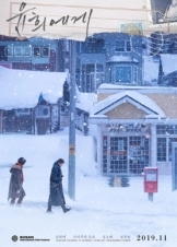 Moonlit Winter / Yunhui-ege (2019)