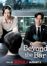 Beyond the Bar / Πέρα από το Γράμμα του Νόμου (2025)