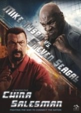 China Salesman (2017)