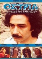 Ostria - To telos tou paihnidiou(1984)