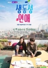 Romance Full of Life / Saengdongsung Yeonae (2017)