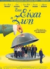 C'est la vie! (2017)