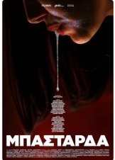 Μπάσταρδα / Bastarda (2022)