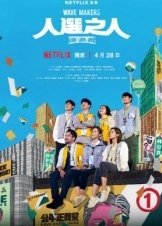 Wave Makers / Αυτοί που Σηκώνουν Κύματα (2023)