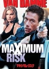 Υπέρτατη πρόκληση / Maximum Risk (1996)
