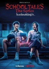 School Tales the Series (2022)