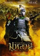 Mulan: Rise Of A Warrior (2009)