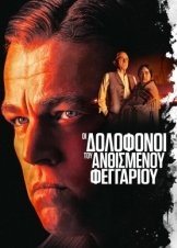 Killers of the Flower Moon / Οι Δολοφόνοι του Ανθισμένου Φεγγαριού (2023)