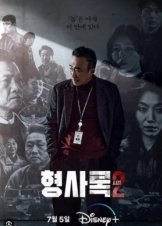 Shadow Detective (2022)