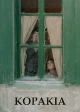 Κοράκια / Κοράκια ή Το παράπονο του νεκροθάφτου / Crows or the Grave-Digger's Complaint (1991)