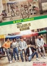 Reply 1988 (2015) TV Series
