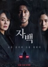 Confession / Jabaek (2022)