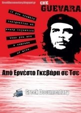 Από Ερνέστο Γκεβάρα σε Τσε