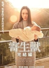 The Parasyte Part 2 (2015)