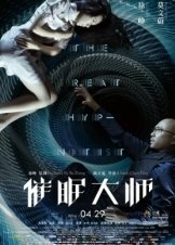 The Great Hypnotist / Cui mian da shi (2014)